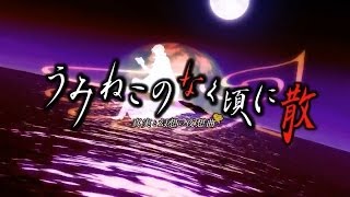 Umineko no Naku Koro ni Chiru PS3 OP  Inanna no Mita Yume [upl. by Sisely59]