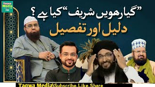 11wi Sharif Ki Haqeeat Golden Words of Qari Khalil Ur Rehman Javed Vs Kokab NoraniHaneef Qureshi [upl. by Arahd]