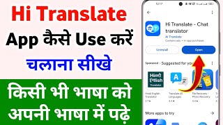 Hi translate app kaise use kare  How to use hi translate app  Hi translate app kya hai [upl. by Gerg]