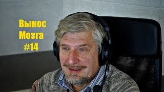 Сергей Савельев Вынос мозга 14 Осязание [upl. by Tani]