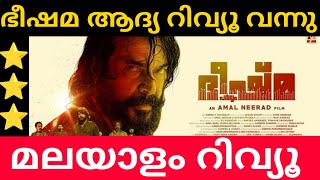 Bheeshma Parvam Malayalam Movie Review UAE  First Show Review  Public Response  Movie Preview [upl. by Ojyram795]