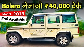 🔥 ₹40000 देके लेजाओ Finance Available Bolero Sle Car Second Hand Price For Sale [upl. by Nebeur]