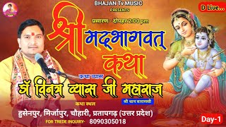 husenpur pratapgarh uttar pradesh  shri madbhagwat katha day 1  bgkm Bharat [upl. by Trahurn]