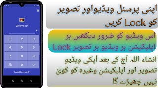 How to gallery Lock  Apnay mobile ke gallery ki video ko Lock Kary [upl. by Burner357]