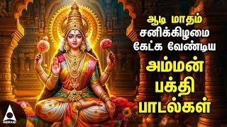 Aadi Saturday Popular Amman Tamil Devotional Songs  Spl Amman Bakthi Padalgal [upl. by Inaffyt249]