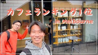 【Vlog】Have lunch at Chiaki award­ed the Age Good Food Guide Café of the Year 2024【in Melbourne】 [upl. by Ynaittirb]