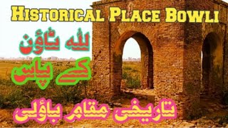 Historical Place Bowli للہ ٹاؤن کے پاس تاریخی مقام باؤلی Punjab Rung Nizzaray [upl. by Anjali]