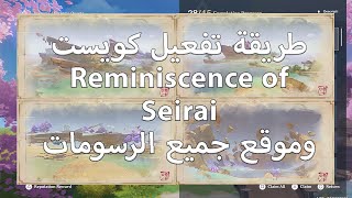 طريقة تفعيل كويست  Reminiscence of Seirai [upl. by Sielen864]