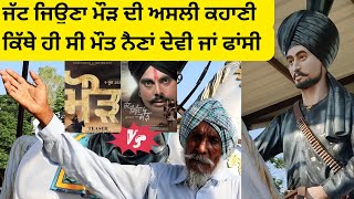 Maur new punjabi movie  jatt jeona maur biography  film vs real story  history of jeona maur [upl. by Evadne]