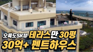 오륙도 1탄 한 층 전체가 나의 집 89평형 펜트하우스 용호동 오륙도sk뷰 [upl. by Ecneret]