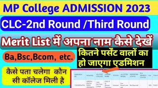 MP College Admission 2023  CLC2nd Round Merit List मैं नाम चेक करें epravesh skjayswal2005 [upl. by Panther]