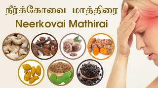 Neerkovai Mathirai நீர்க்கோவை மாத்திரை Part 2  Preparation and Uses tamil [upl. by Renae]