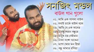 বাউল গান  Sanajit Mandol Baul  TOP SINGER BAUL SONG  Bengali Folk Song [upl. by Cirdor]