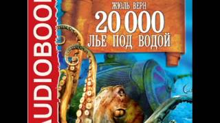 Краткое содержание 20 000 лье под водой Верн Ж Пересказ романа за 30 минут [upl. by Aikym479]