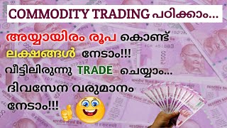 COMMODITY TRADING MALAYALAM FOR BEGINNERS PART 1WHAT IS COMMODITY TRADING SHARE MARKET MALAYALAM [upl. by Merlina]