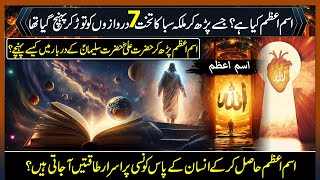 The Secrets of Ism e Azam اسم اعظم I The Mystery of 2 Powerful Words [upl. by Ainivad]