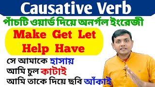 Causative Verb এখন আপনার মুঠোয়  Make Get Let Help Have  Causative Verb in English Grammar [upl. by Learsi]