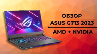 ASUS G17 новый топ на АМД 2023г стоит того Работает или нет Ryzen 9 7845HX и NVIDIA RTX 4070 [upl. by Glennon316]