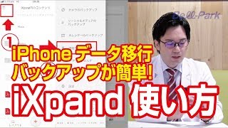 【iXpand使い方】iPhone電話帳・写真・動画バックアップ [upl. by Rachael]