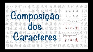 Aula 0  Introdução aos caracteres chineses  Curso Sintético de Chinês Curso novo na descrição [upl. by Lucila290]