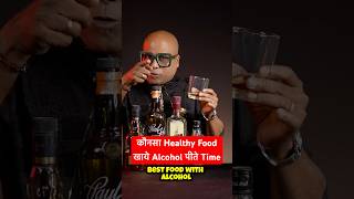 कौनसा Healthy Food खाये Alcohol पीते Time 5 Healthy Food List  shorts dadabartender [upl. by Ban374]