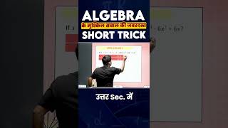 Solve tough question of Algebra in Seconds  Algebra की जबरदस्त Short Trick  Abhinay Sharma SSCCGL [upl. by Adnahsor]