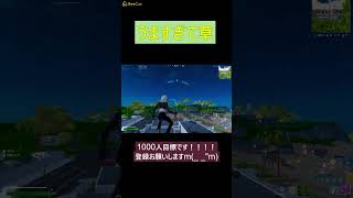 リモート爆弾の本当の使い方 shorts fortnite fortniteclips フォートナイト チャプター2 [upl. by Yasu]