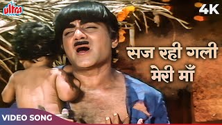 Kunwara Baap Movie Song  Saj Rahi Gali Meri Maa 4K  Mehmood  Mohammed Rafi  Rajesh Roshan [upl. by Asirral]