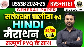 DSSSB GENERAL PAPER 2024 25 Selection चालीसा HINDI 4hindi dsssb classes kvs htet kvshindi [upl. by Torrin156]