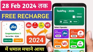 JioAirtelVoda Free Mobile Recharge ₹299 Ka Free Recharge Free recharge kaise kare 2023 [upl. by Koenig]