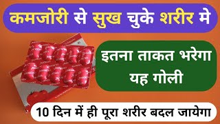 कमजोरी से सुख चुके शरीर को 10 दिन में बदल देने वाली गोली Best Lycopene Capsule For Weakness Problem [upl. by Cloe]