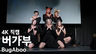 버가부  Pop  팬사인회 직캠 BugAboo Fancam 220625 [upl. by Cumings]