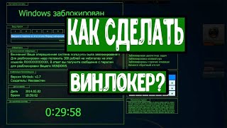 как сделать винлокер в блокноте [upl. by Lipcombe346]