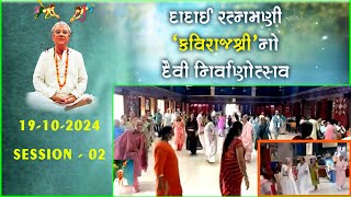 19102024 Kaviraj Punyatithi Nirvanotsav  Mumbai  RNSheth Vidhyamandir SESSION 2 [upl. by Ragde]