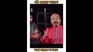 নষ্ট মেয়ের কারণে বাবা মায়ের অপমান। natokshort কিশোরী মা new viralvideo [upl. by Nomyar750]