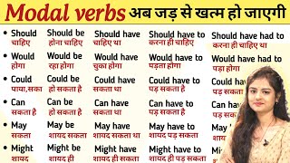 Learn All Modal Auxiliary Verb  modal verbs in english  Modal Verbs [upl. by Erasme316]