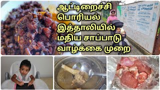 Week day Vlog  இன்று ஆட்டிறைச்சி சமையல்  Mutton Fry amp Kuzhampu  Tamil Vlog  Mom of Two  Italy [upl. by Akinahc]