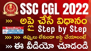 How to fill SSC CGL Online Application Form  SSC CGL Form Filling 2022  SSC CGL 2022 Form Fill up [upl. by Haydon152]