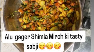 Alu gager shimla mirch ki tasty sabji [upl. by Chadd]