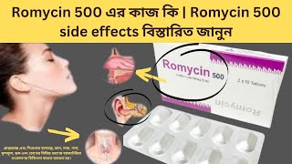 Romycin 500 এর কাজ কি  Romycin 500 side effects বিস্তারিত জানুন [upl. by Neellok655]