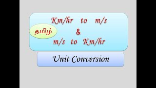 kmph to mps  mps to kmph  In Tamil  தமிழில்  kmhr  ms  ms  kmhr  Easy method  Speed [upl. by Alle]