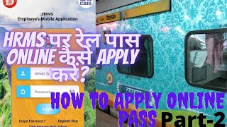 HRMS पर Online Pass कैसे Apply करें  How to apply EPass on HRMS  OnlineRailPass [upl. by Jeffie]