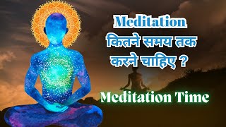 How Long Should You Meditate  Ideal Meditation Time for Beginners and Experts [upl. by Harrell972]