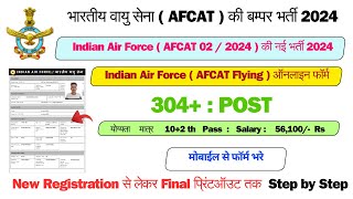 How to fill Air Force AFCAT Online Form 2024  How to Fill AFCAT 22024 Form  AFCAT Form Fillup [upl. by Lorenzo]