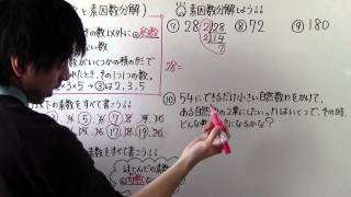 【数学】中35 素数と素因数分解 [upl. by Alicia14]