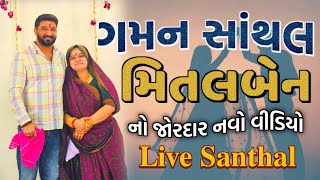 Gaman Santhal With MittalBen Santhal Live Program Santhal  New Video  Gaman Santhal  Hd Video [upl. by Kcirde191]