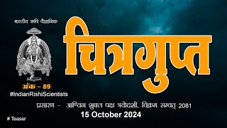 टीजर  भारतीय ऋषि वैज्ञानिक quotचित्रगुप्तquot [upl. by Rediah]