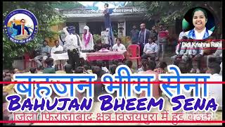 bahujan Bheem Sena rashtriy Adhyaksh Jagat Pratap [upl. by Natanoy710]