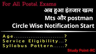 GDS To Postman Mts Exam 2024 Circle wise notification And Vacancy Detailed updatepostal postalnews [upl. by Margarida435]