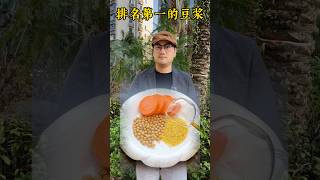 排名第一的豆浆，一定要多喝正确的饮食习惯 生活小常识 食养 营养早餐 涨知识 [upl. by Ray]